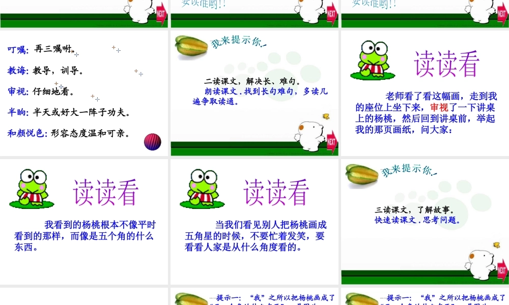 《13 画杨桃 》 第9套（省一等奖）优质课.pptx