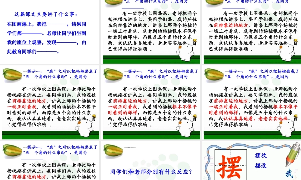 《13 画杨桃 》 第9套（省一等奖）优质课.pptx