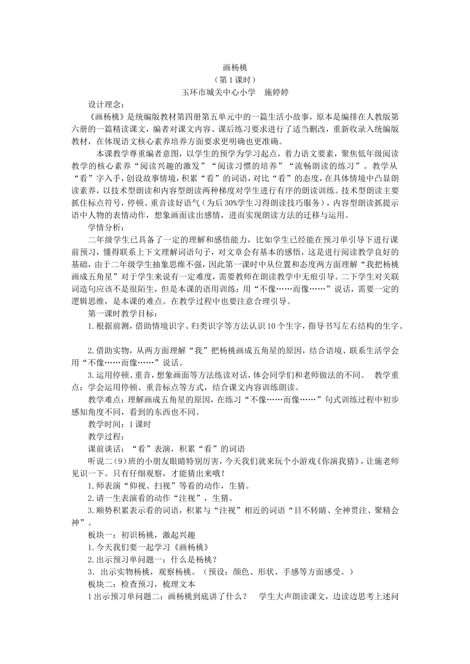 《13 画杨桃3》【施老师】【省级】优质课.doc_第1页