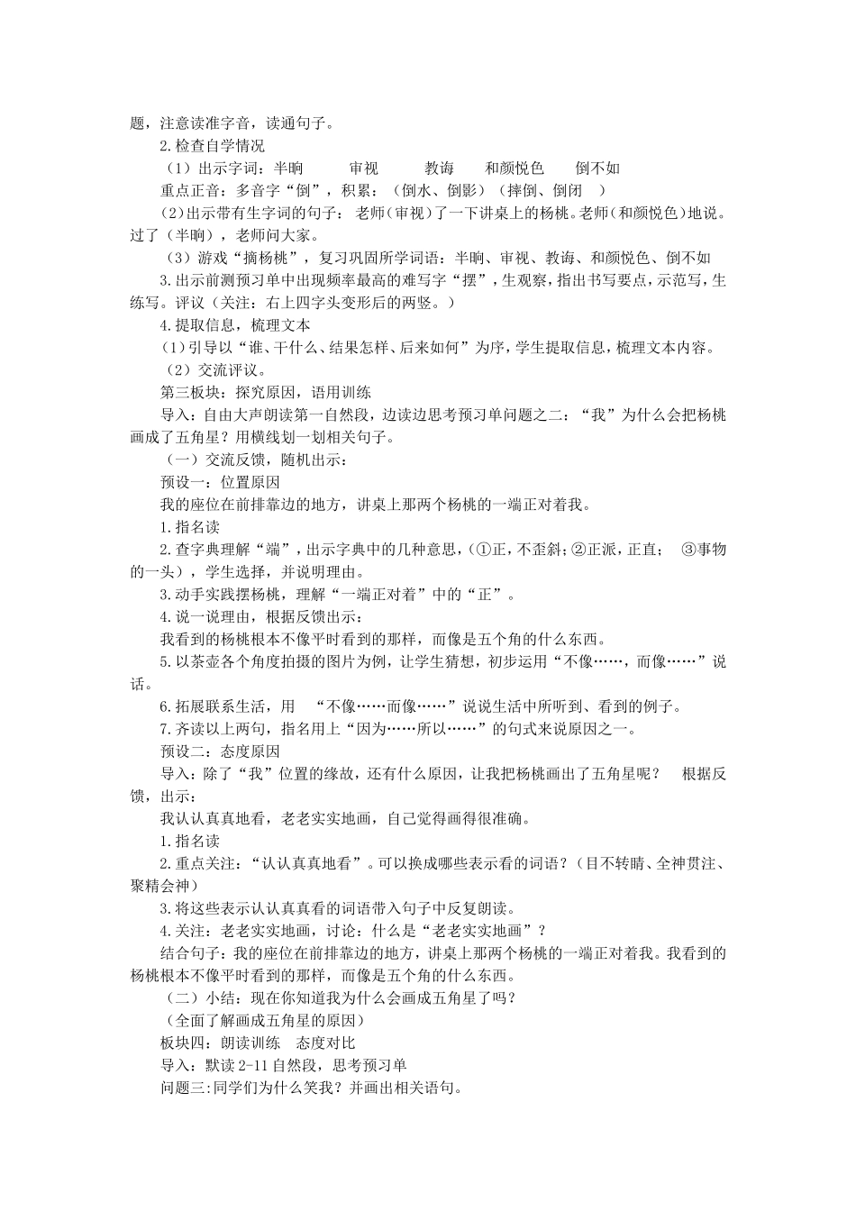 《13 画杨桃3》【施老师】【省级】优质课.doc_第2页