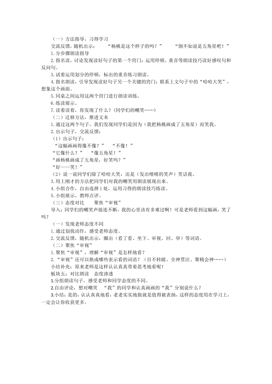 《13 画杨桃3》【施老师】【省级】优质课.doc_第3页