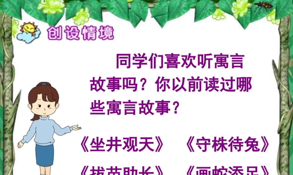 《12 亡羊补牢 》 第10套（省一等奖）优质课.ppt