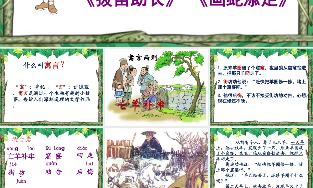 《12 亡羊补牢 》 第10套（省一等奖）优质课.ppt