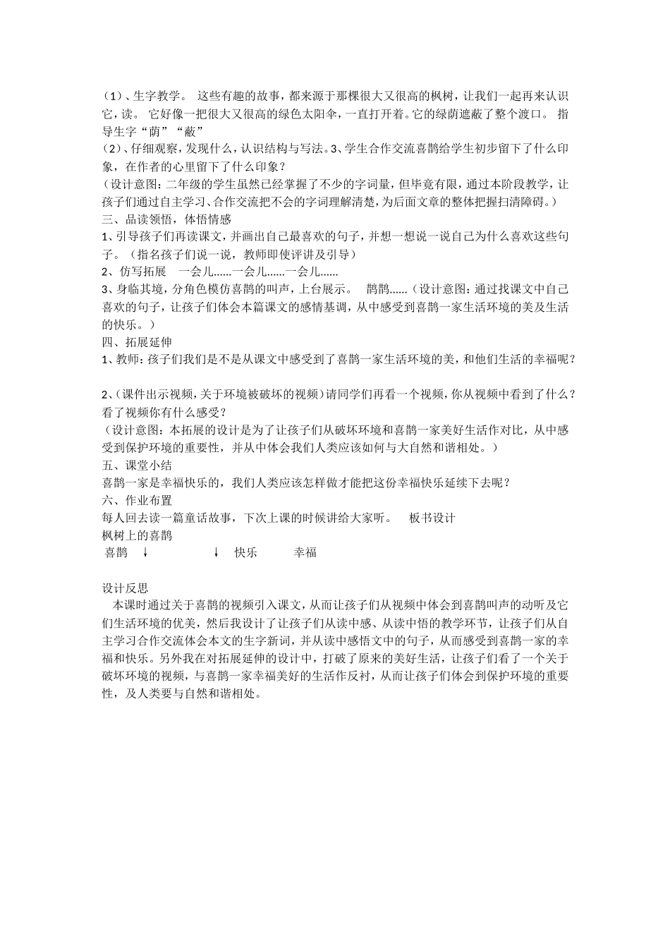 《9 枫树上的喜鹊2》优质课.doc_第2页