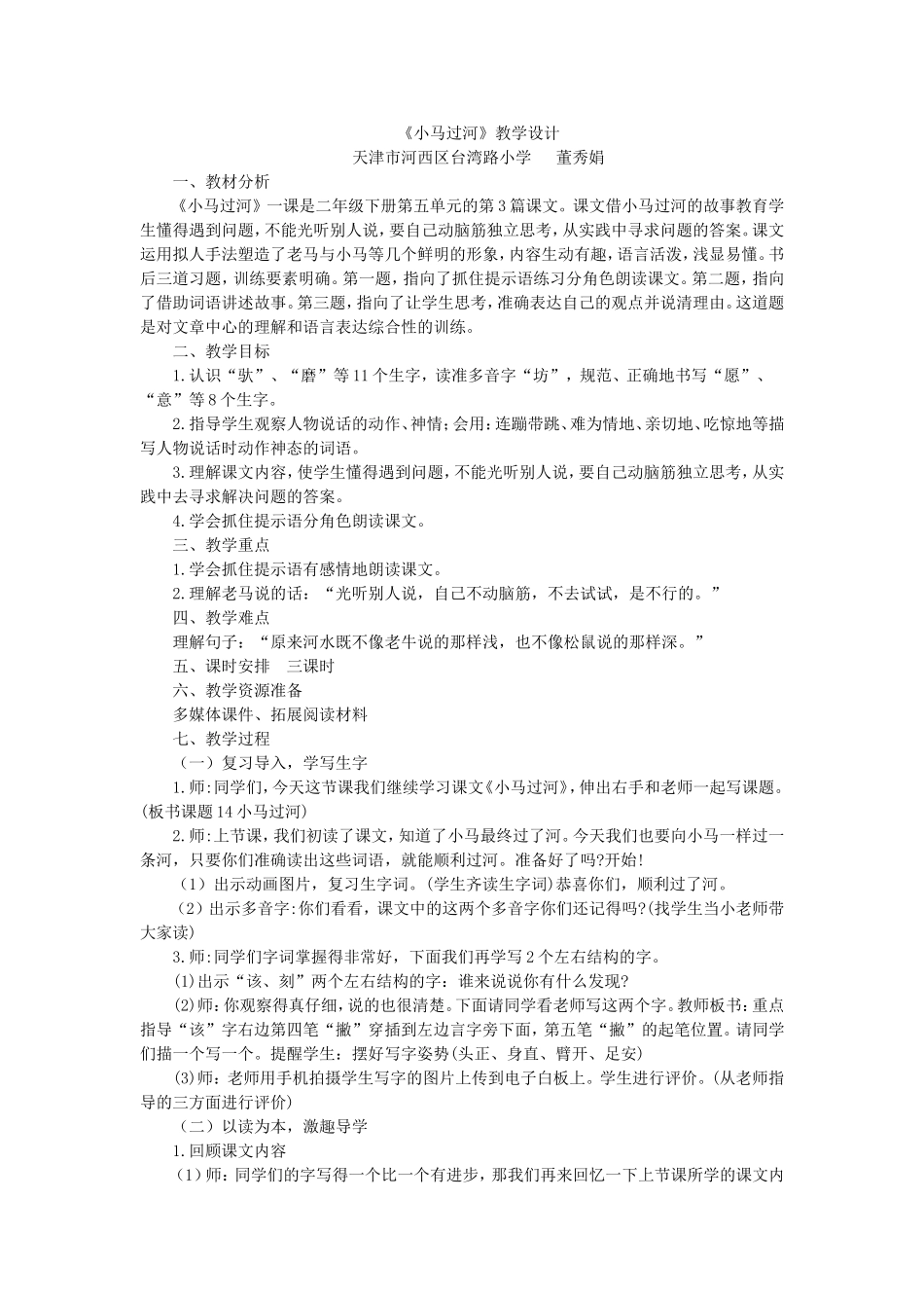 《14 小马过河4》【董老师】【省级】优质课.doc_第1页