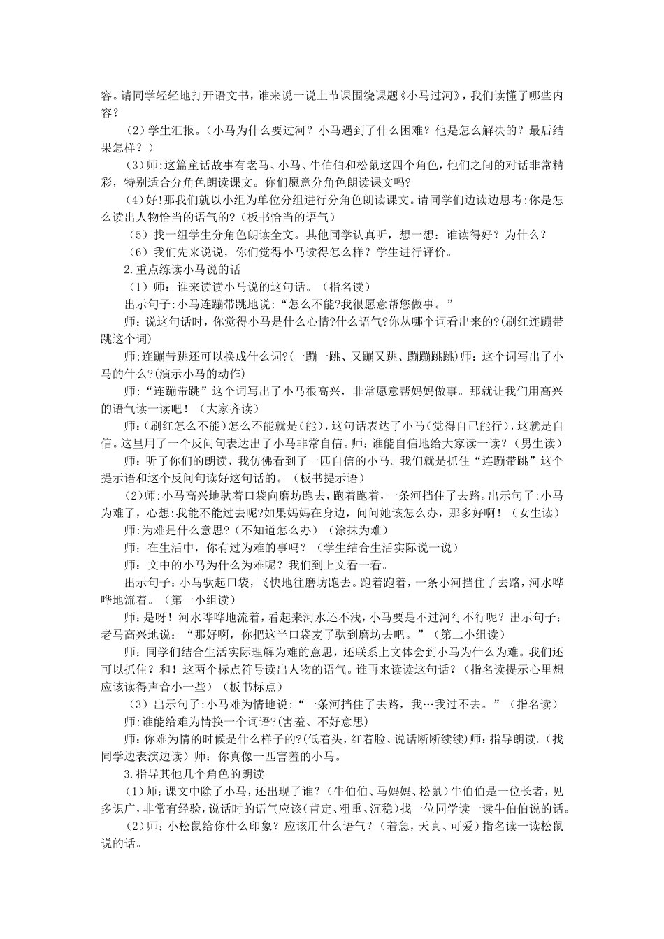 《14 小马过河4》【董老师】【省级】优质课.doc_第2页