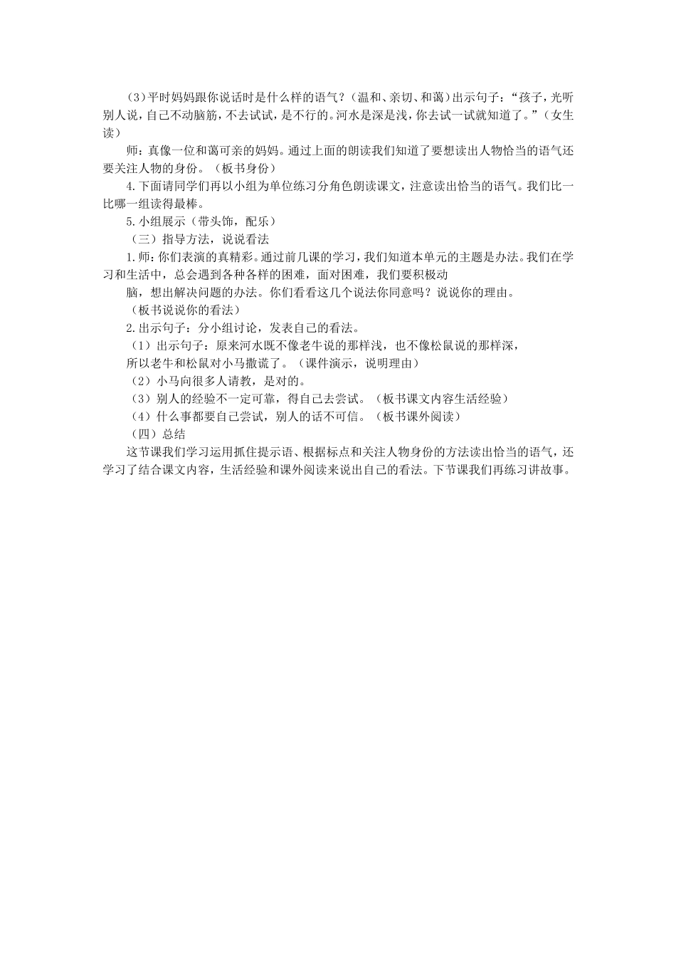 《14 小马过河4》【董老师】【省级】优质课.doc_第3页