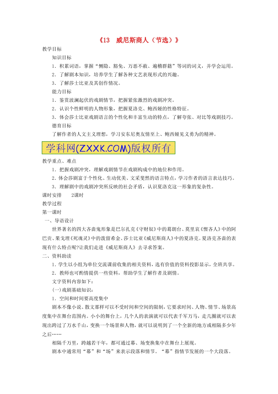 《13 威尼斯商人（节选）》教案 新人教版.doc_第1页