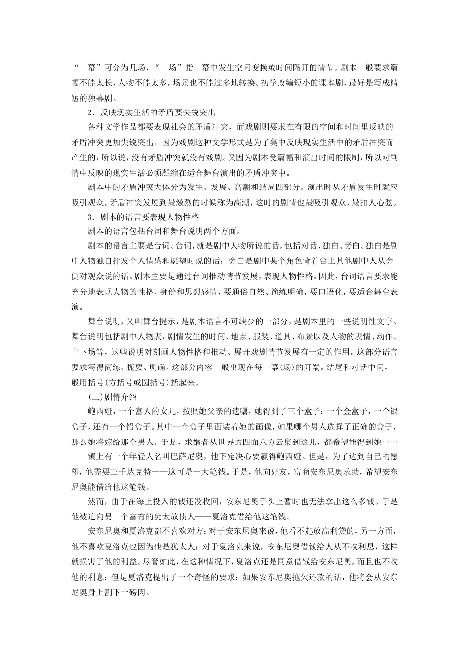 《13 威尼斯商人（节选）》教案 新人教版.doc_第2页