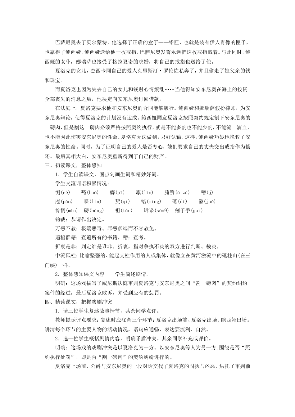 《13 威尼斯商人（节选）》教案 新人教版.doc_第3页