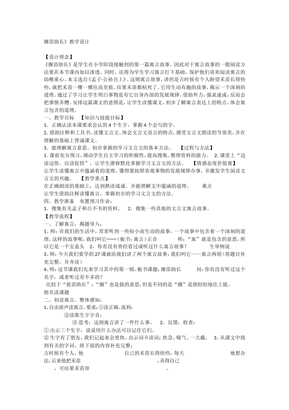 《12 寓言二则：揠苗助长1》优质课课.doc_第1页