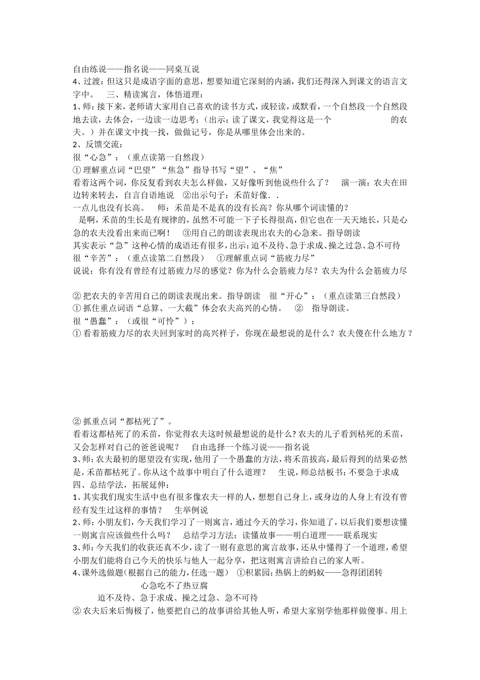 《12 寓言二则：揠苗助长1》优质课课.doc_第2页