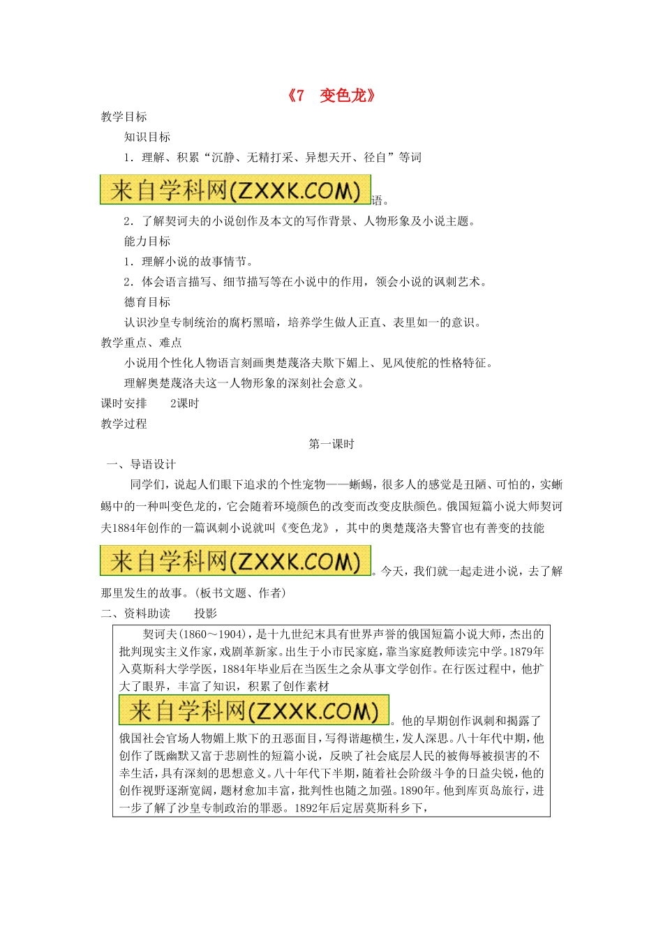 《7 变色龙》教案 新人教版.doc_第1页