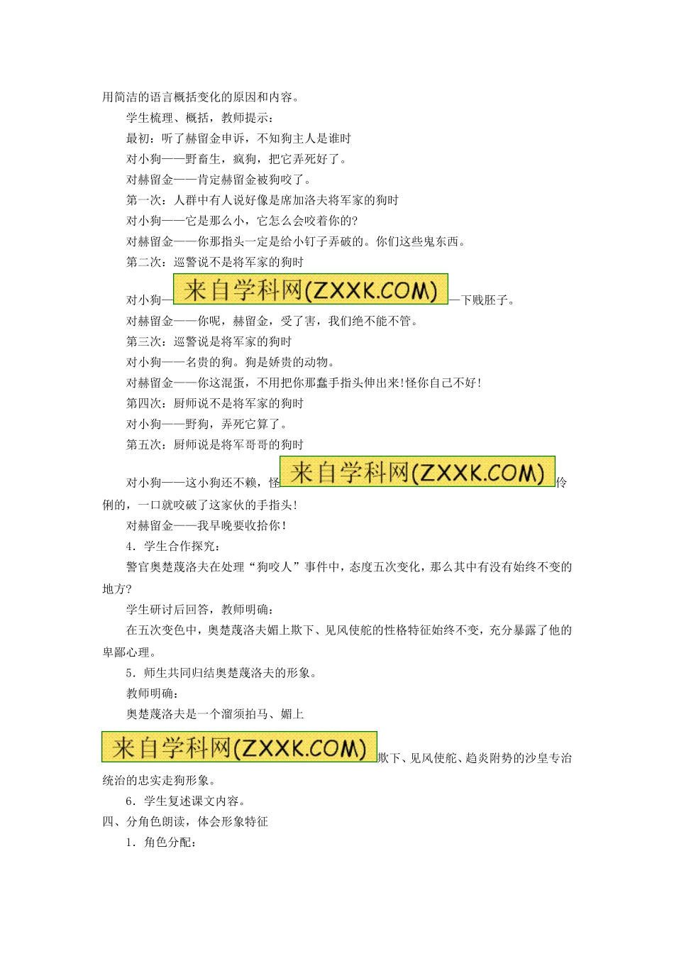 《7 变色龙》教案 新人教版.doc_第3页