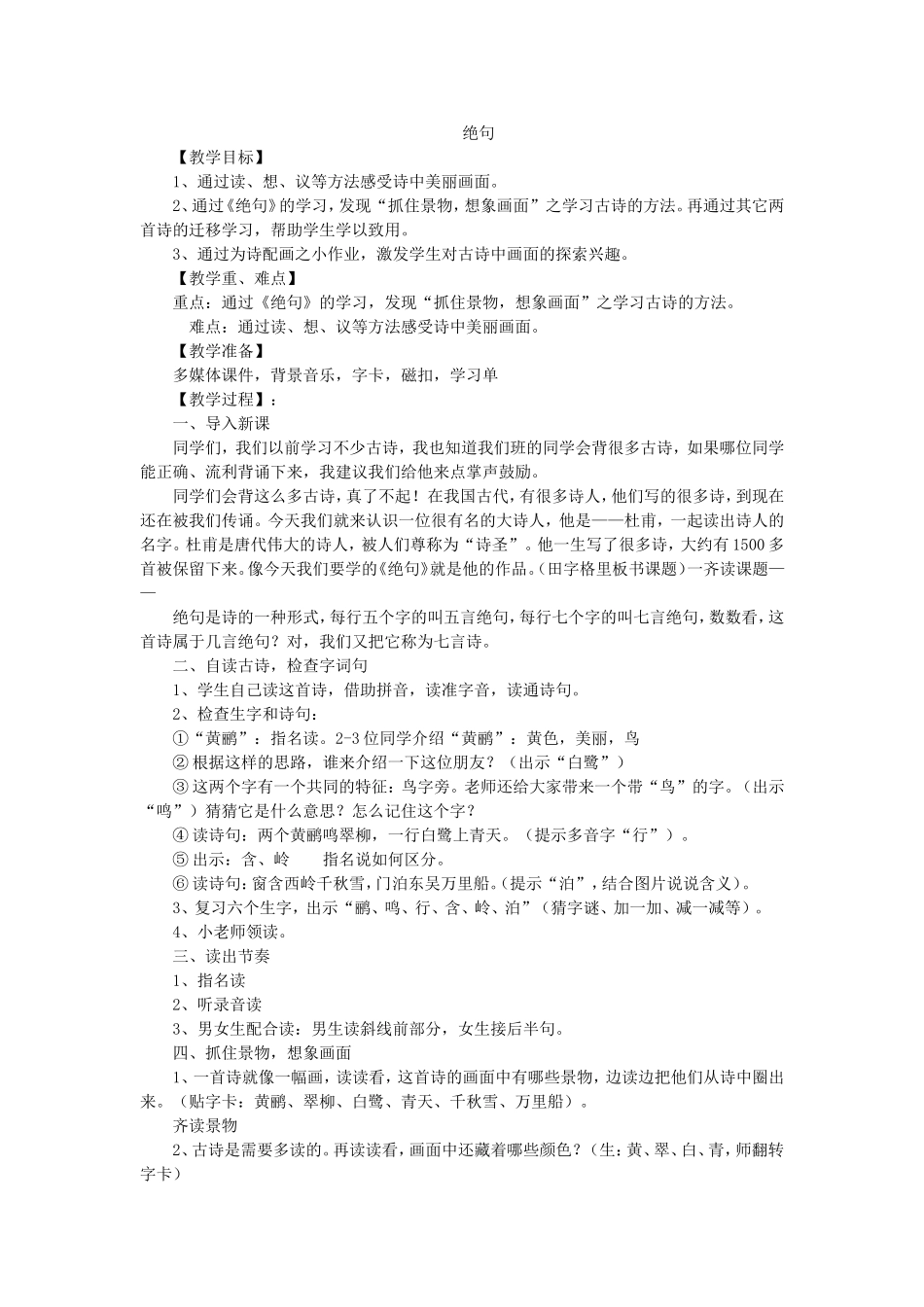 《15 古诗二首：绝句3》【程老师】【省级】优质课.doc_第1页