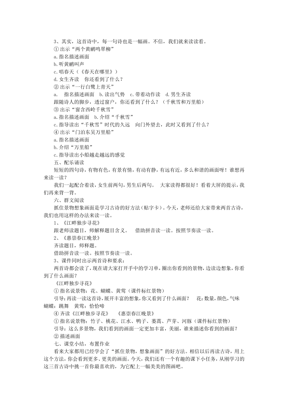 《15 古诗二首：绝句3》【程老师】【省级】优质课.doc_第2页