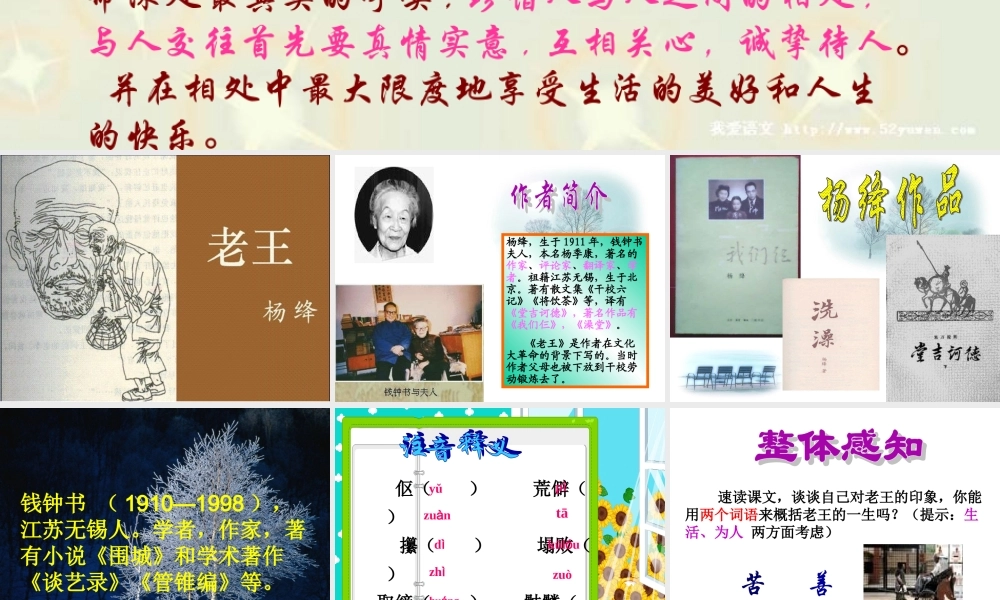 《9 老王》课件（共47张PPT）.ppt