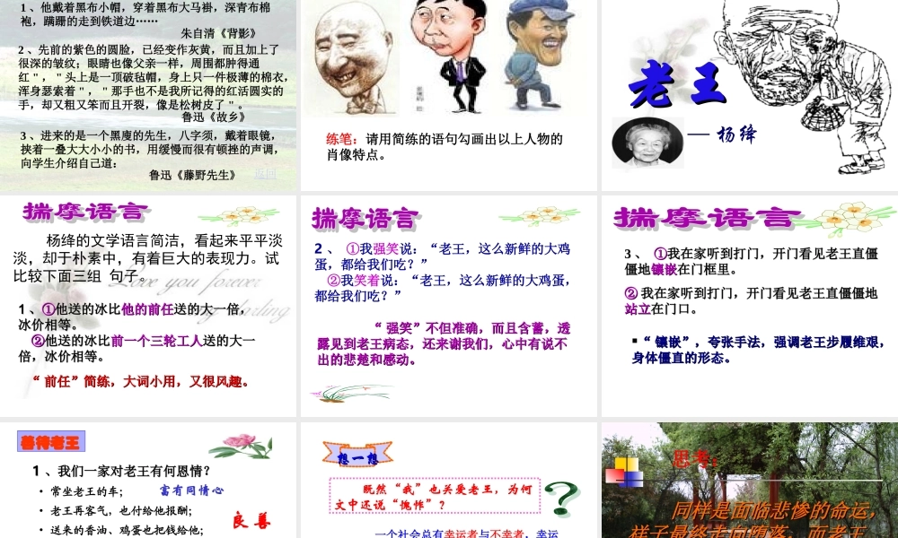 《9 老王》课件（共47张PPT）.ppt