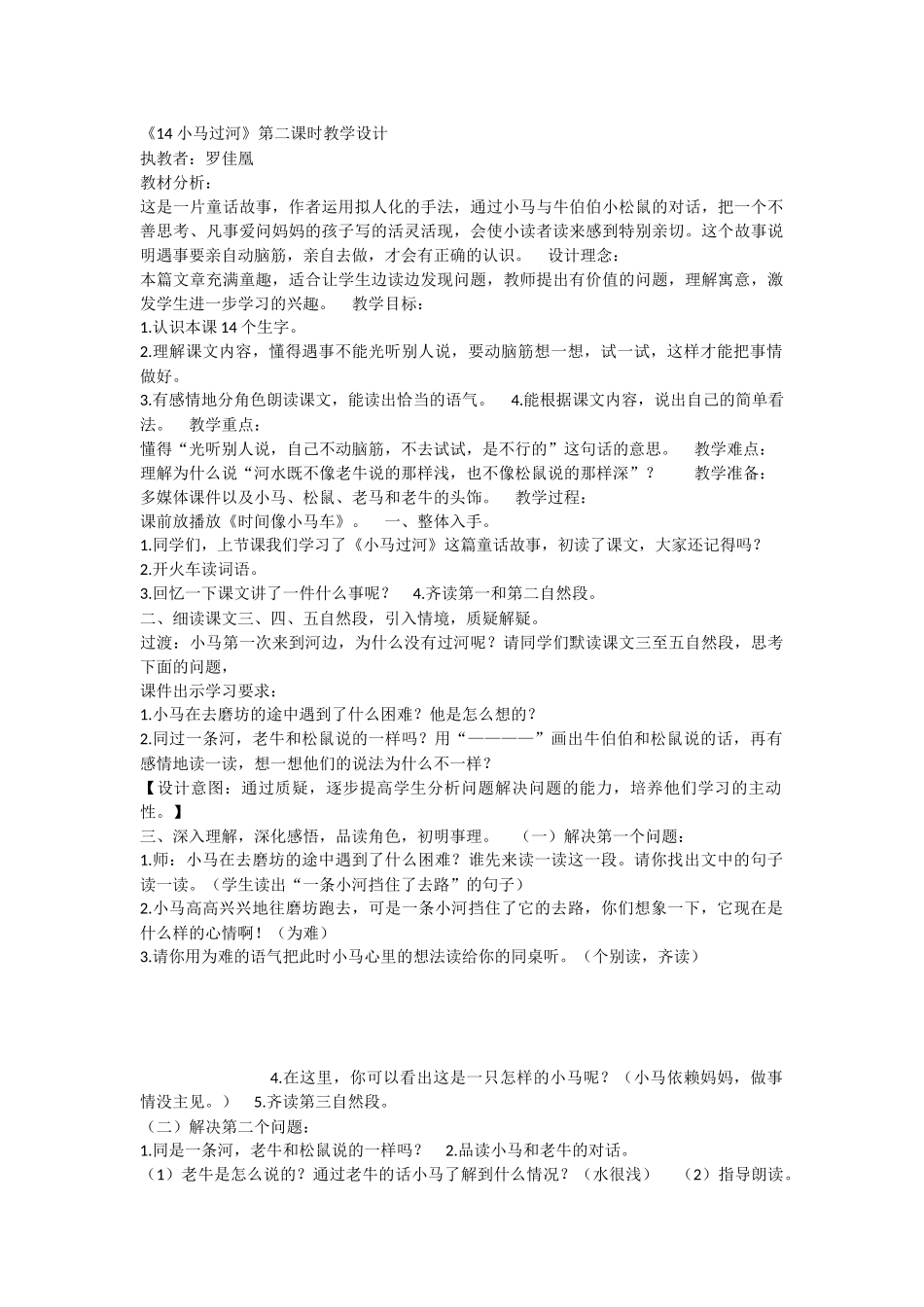 《14 小马过河 》 第5套（省一等奖）优质课.docx_第1页