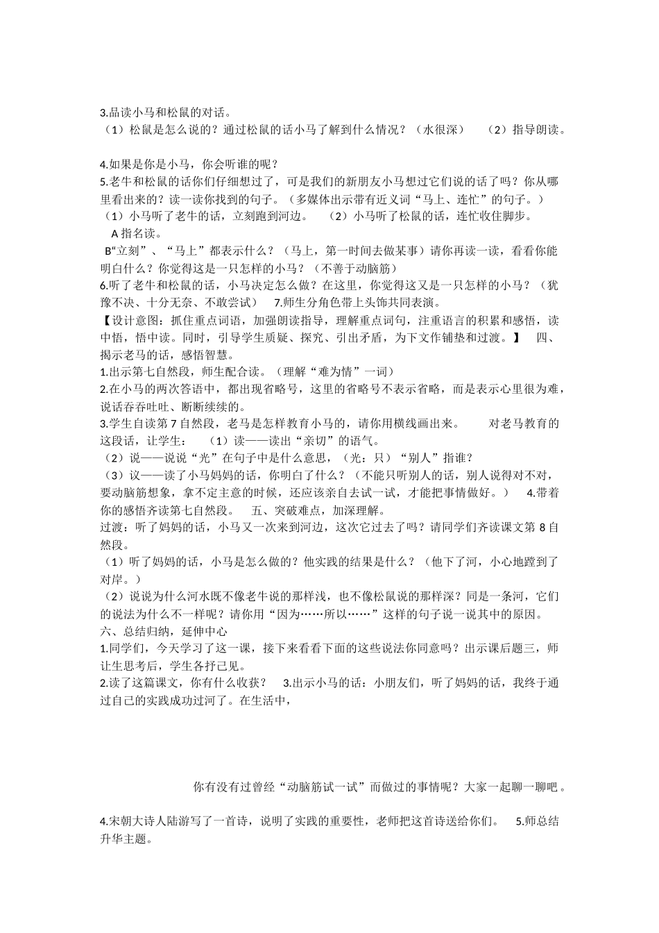 《14 小马过河 》 第5套（省一等奖）优质课.docx_第2页