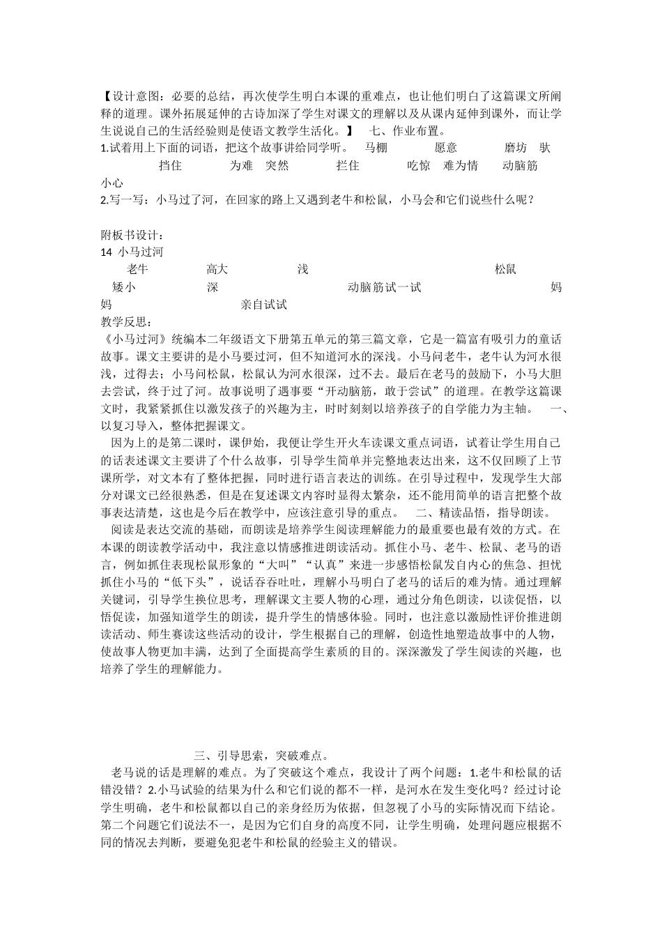 《14 小马过河 》 第5套（省一等奖）优质课.docx_第3页