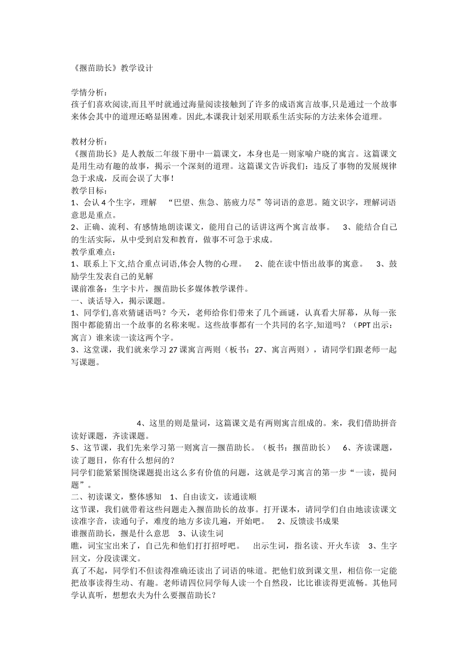 《12揠苗助长 》 第1套（国家一等奖）优质课.docx_第1页