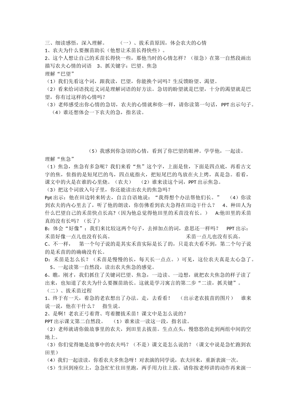 《12揠苗助长 》 第1套（国家一等奖）优质课.docx_第2页