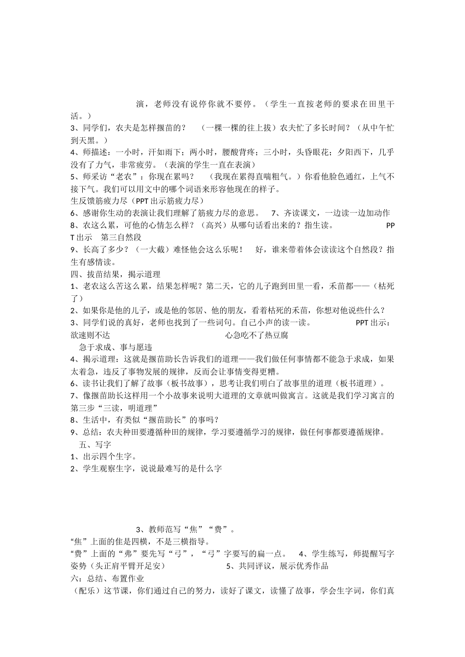 《12揠苗助长 》 第1套（国家一等奖）优质课.docx_第3页