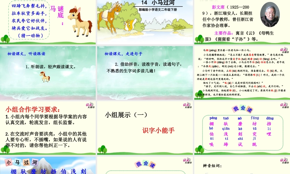 《14 小马过河 》 第8套（省一等奖）优质课.ppt