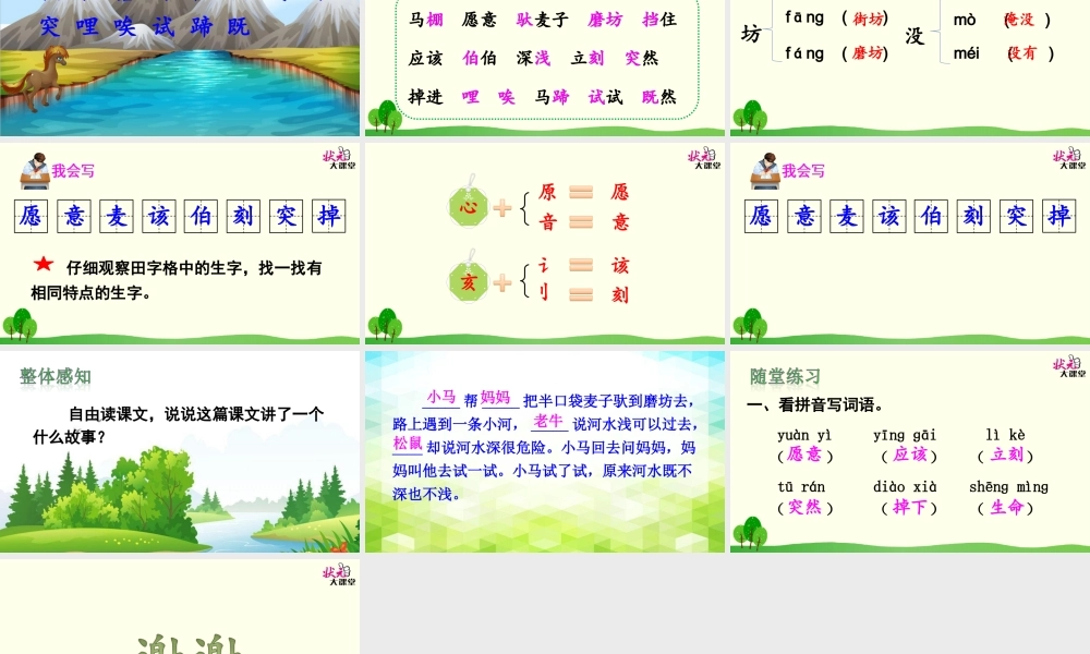《14 小马过河 》 第8套（省一等奖）优质课.ppt