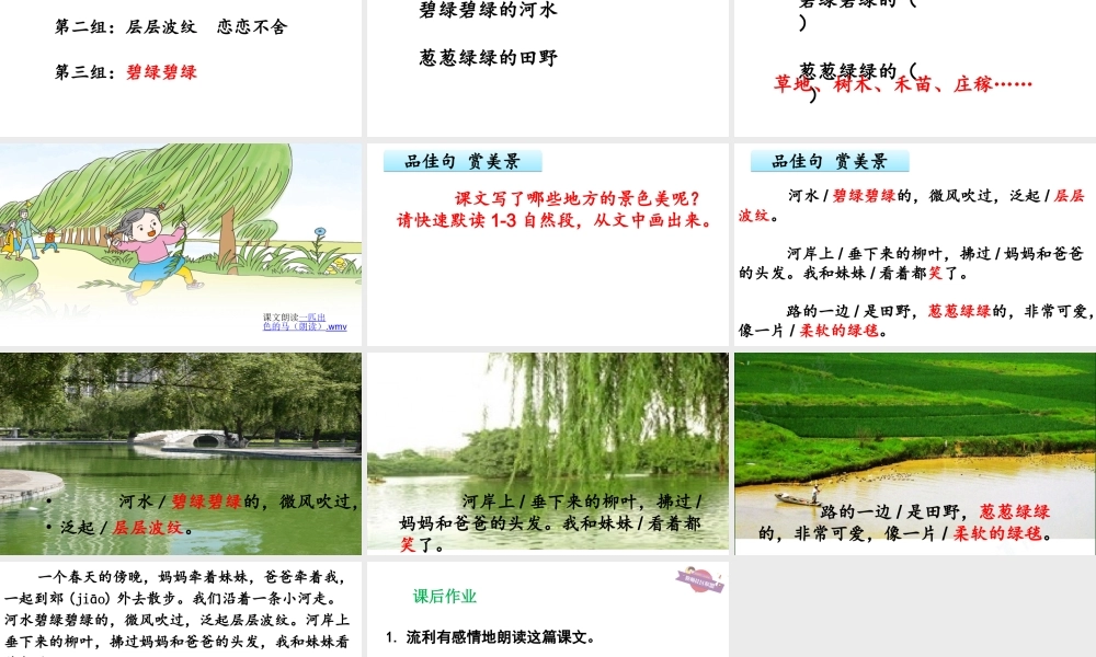 《7 一匹出色的马 》 第5套（省一等奖）优质课.ppt