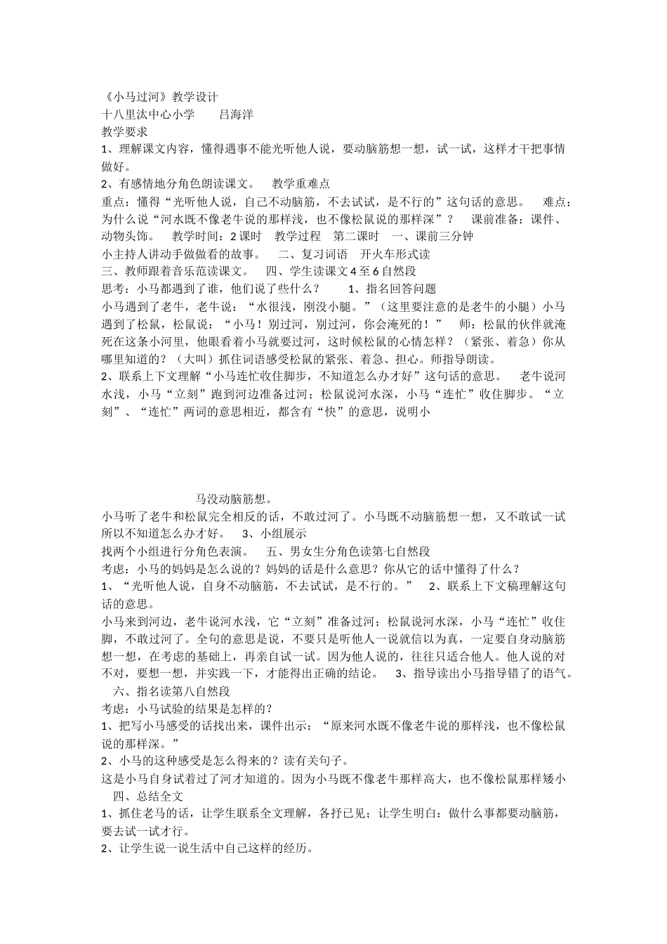 《14 小马过河 》 第10套（省一等奖）优质课.docx_第1页