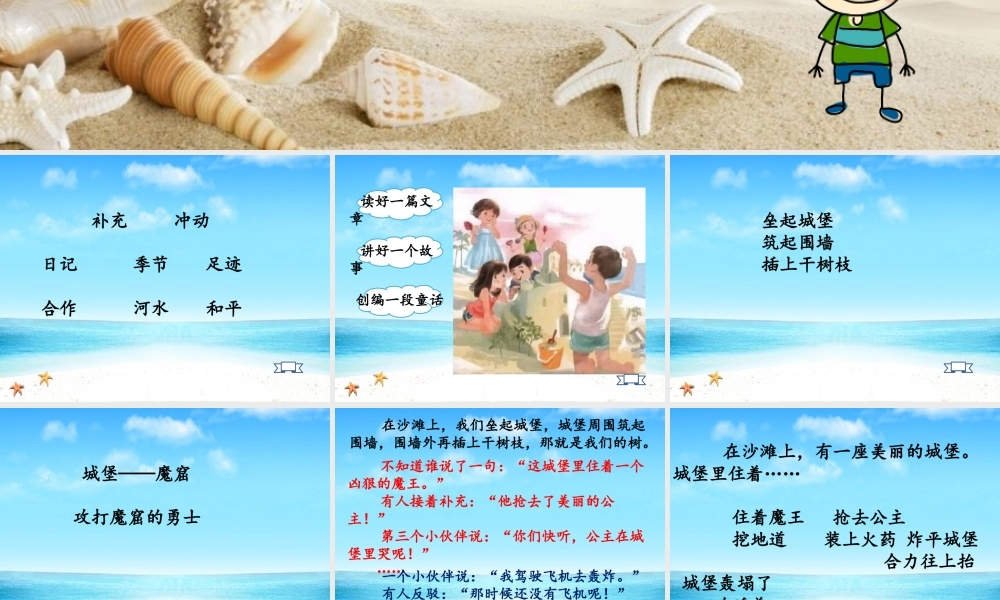 《10 沙滩上的童话 》 第4套（省一等奖）优质课.pptx