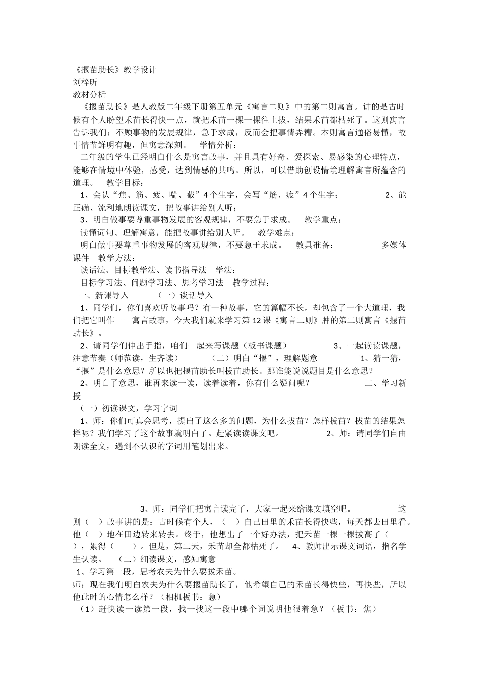 《12揠苗助长 》 第6套（省一等奖）优质课.docx_第1页