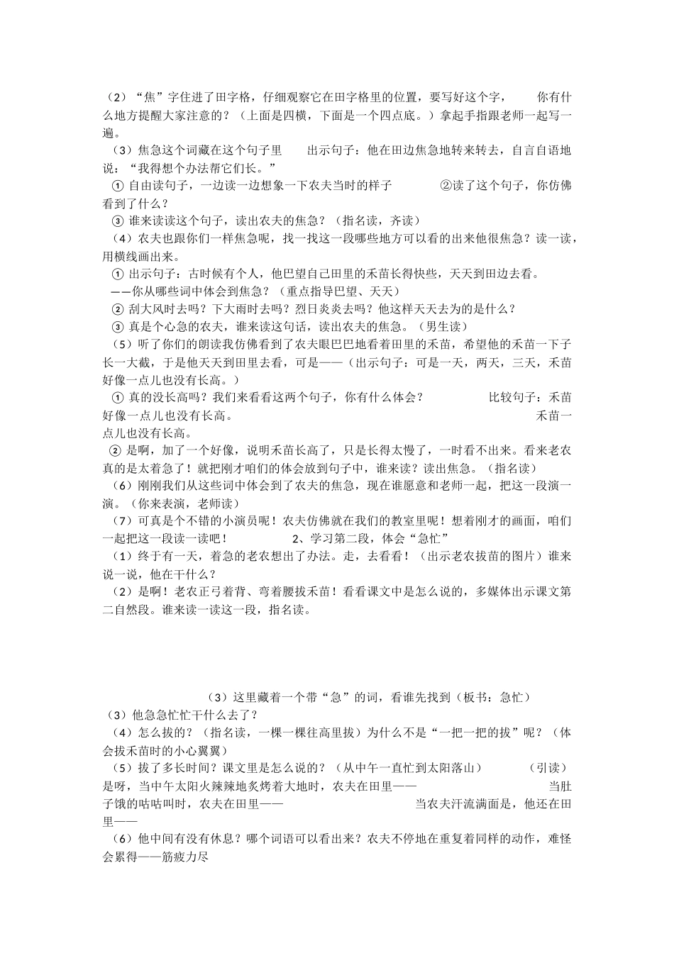 《12揠苗助长 》 第6套（省一等奖）优质课.docx_第2页