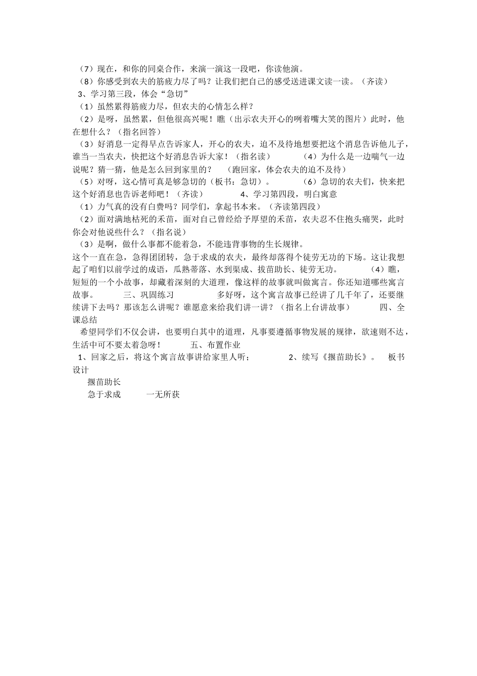 《12揠苗助长 》 第6套（省一等奖）优质课.docx_第3页