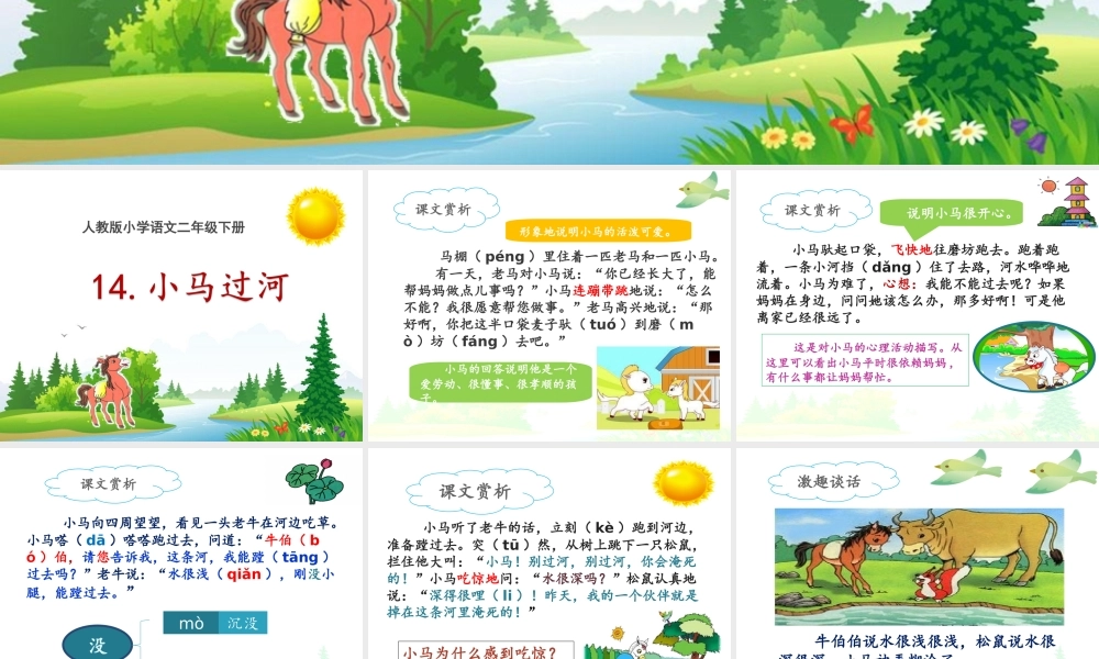 《14 小马过河3》优质课.ppt