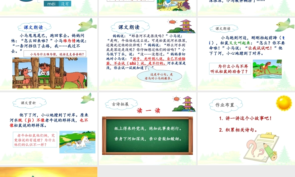 《14 小马过河3》优质课.ppt