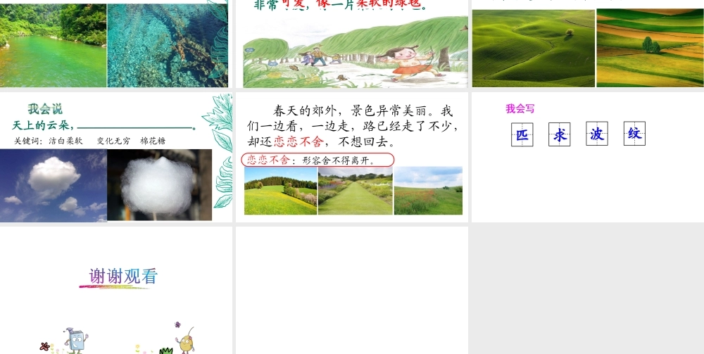 《7 一匹出色的马 》 第10套（省一等奖）优质课.ppt