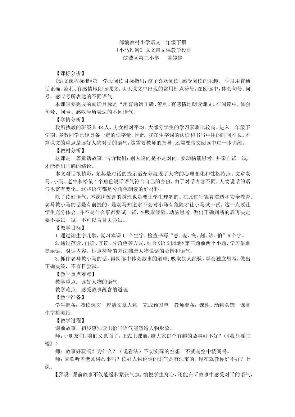 《14 小马过河5》【盖老师】【省级】优质课.doc_第1页