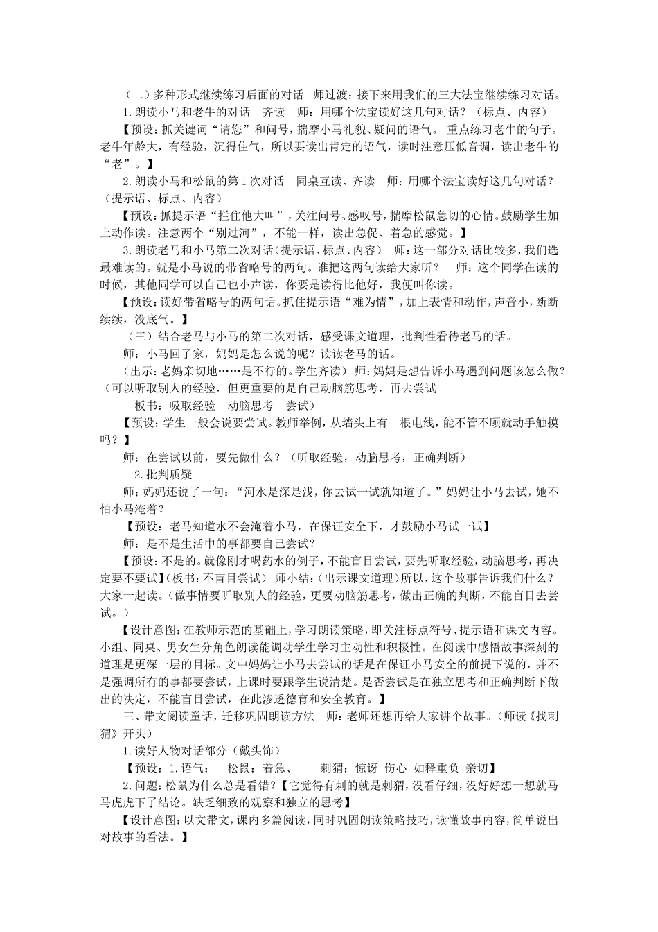 《14 小马过河5》【盖老师】【省级】优质课.doc_第3页