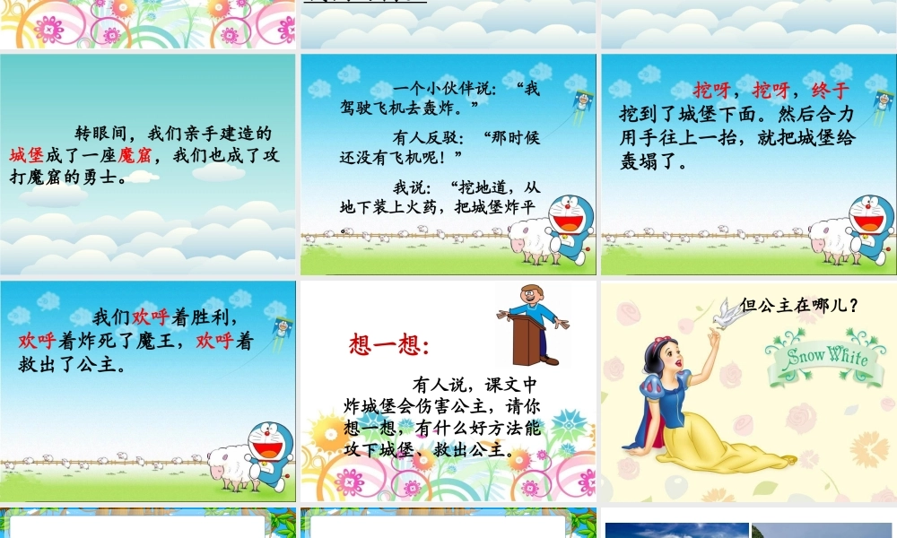 《10 沙滩上的童话 》 第9套（省一等奖）优质课.ppt