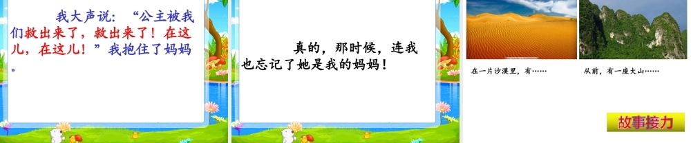 《10 沙滩上的童话 》 第9套（省一等奖）优质课.ppt