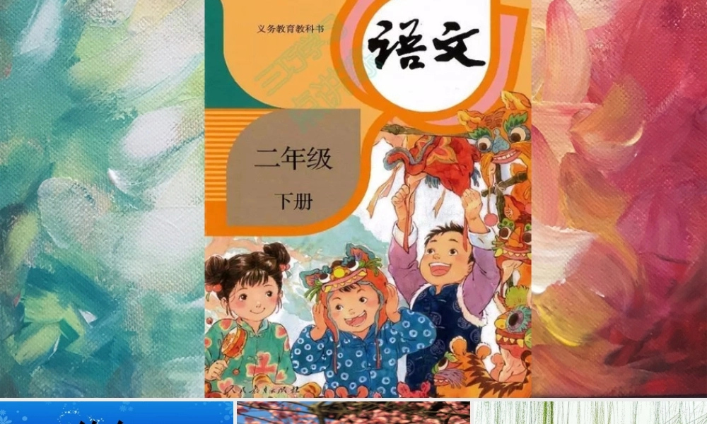 《15 古诗二首：绝句2》优质课课.pptx