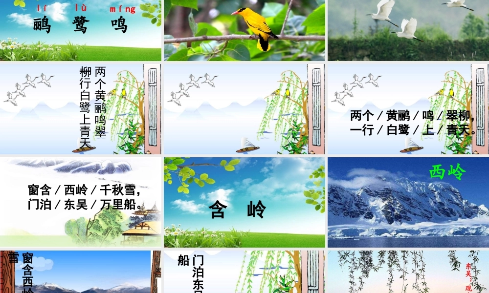 《15 古诗二首：绝句2》优质课课.pptx