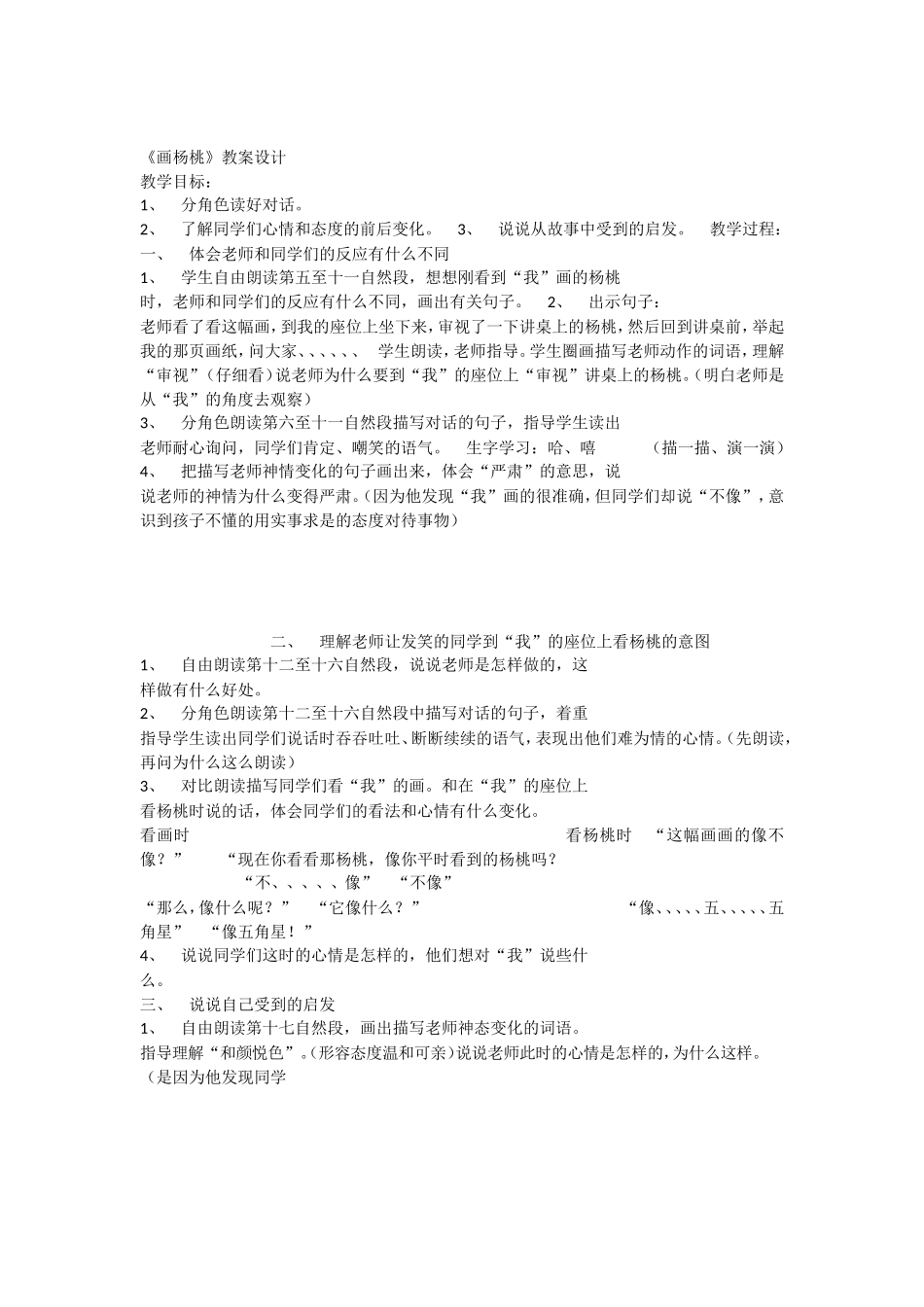 《13 画杨桃 》 第1套（国家一等奖）优质课.doc_第1页