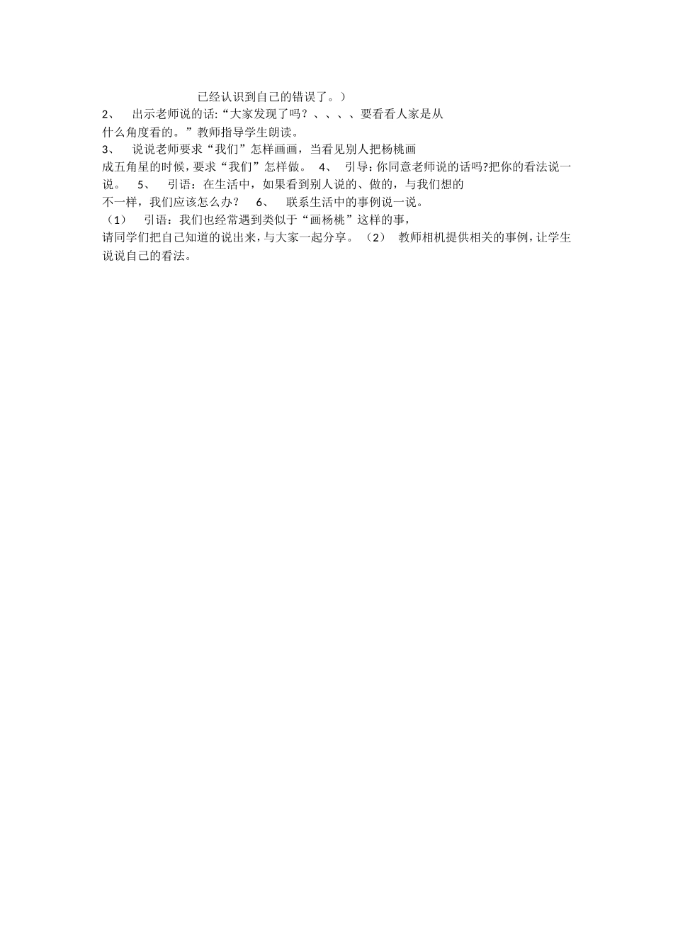 《13 画杨桃 》 第1套（国家一等奖）优质课.doc_第2页