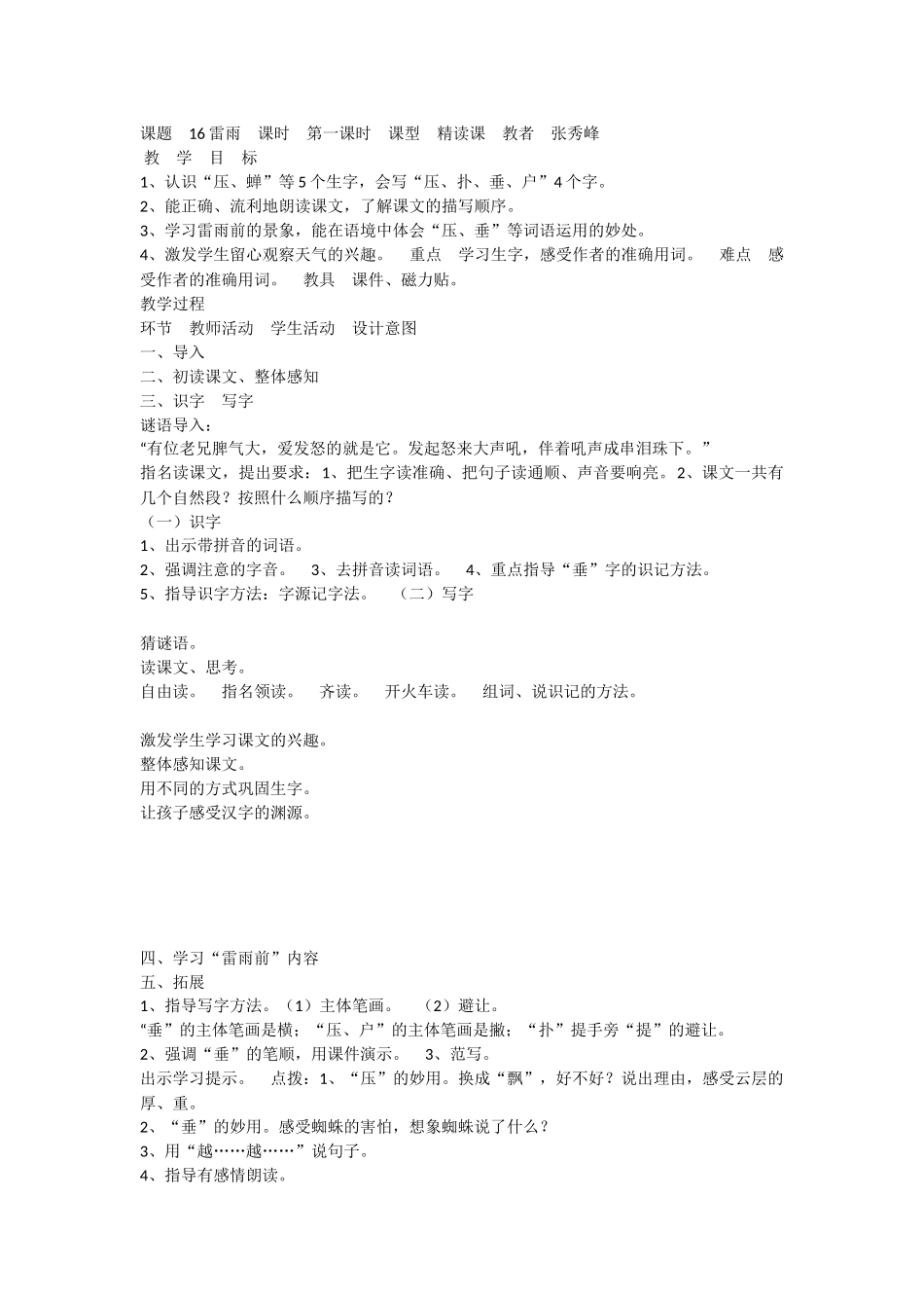 《16 雷雨 》 第8套（省一等奖）优质课.docx_第1页