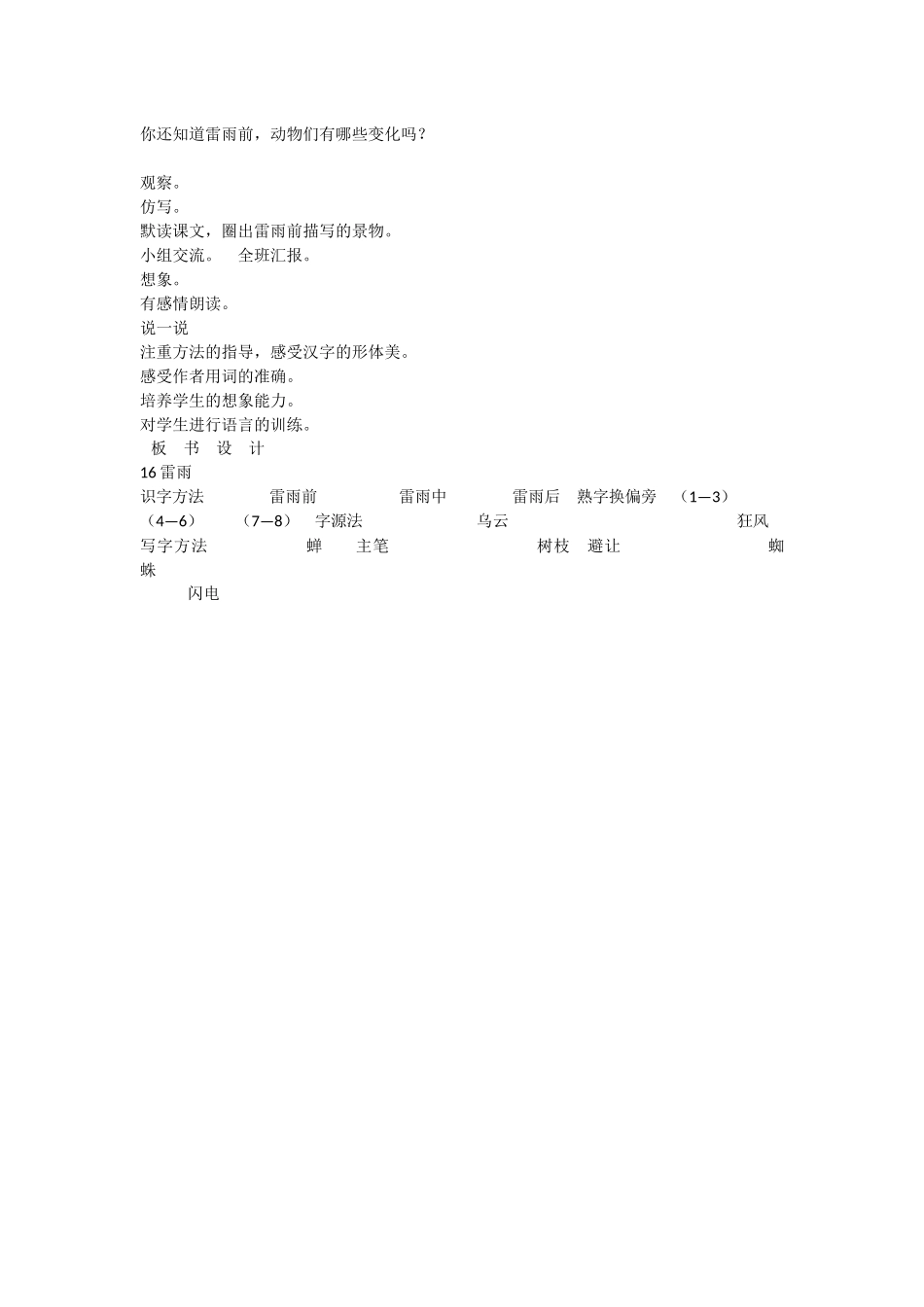 《16 雷雨 》 第8套（省一等奖）优质课.docx_第2页