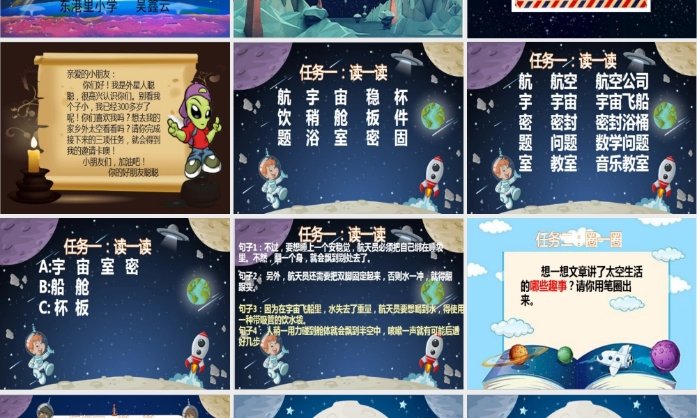 《18 太空生活趣事多 》 第5套（省一等奖）优质课.ppt